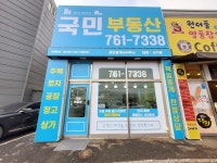 국민공인중개사사무소