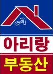 아리랑공인중개사사무소