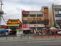 진천식한의원