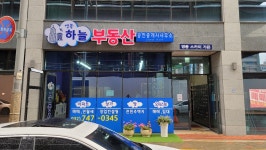 영종하늘부동산공인중개사사무소