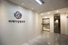 비에이성형외과의원
