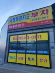 거창푸르지오부자공인중개사