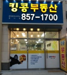 킹콩부동산공인중개사사무소