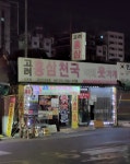 이레옷가게