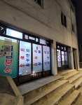 미림분식