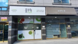 풀무원녹즙 달성테크노폴리스가맹점