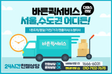 의정부 바른퀵서비스