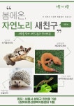 성북시니어클럽 요리노리자연노리 체험교실 장위지점