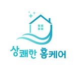 전주에어컨청소 상쾌한홈케어