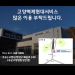 블루핸즈 고양벽제현대서비스