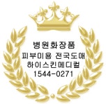 하이스킨메디컬