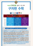 구자현 수학