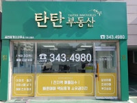 탄탄부동산공인중개사사무소
