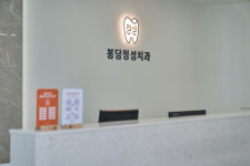 봉담정성치과의원