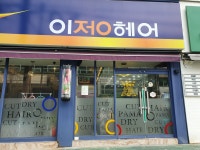 이정헤어