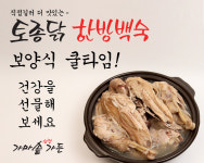 가마솥산장가든 닭백숙