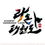 라온태권도