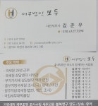 세무법인 모두 이천점