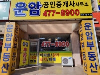 운암공인중개사사무소