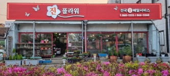 진플라워
