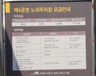 제4 공영 주차장