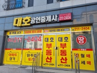 대호공인중개사사무소