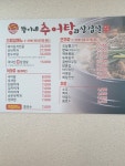 뚱이네추어탕과삼겹살