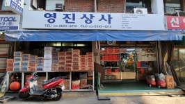영진상사