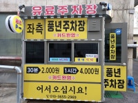 풍년주차장