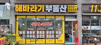 해바라기부동산공인중개사사무소