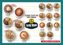 덮밥ZIP 포천송우점