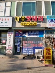 파주자동차밧데리전문할인매장