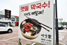 메밀래
