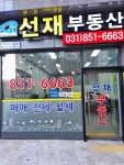탑석자이단지내선재공인중개사사무소