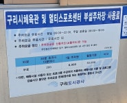 구리시 멀티 스포츠센터 주차장