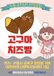성북시니어클럽 요리노리자연노리 체험교실 장위지점
