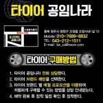 타이어공임나라