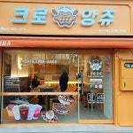 크로앙쥬 한양대점