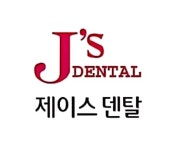 제이스덴탈