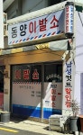 동양이발소
