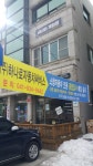 하나로자동차서비스 충청남도지정검사장