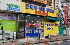 큰마을현대부동산공인중개사사무소