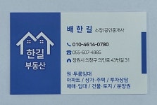 한길부동산공인중개사사무소