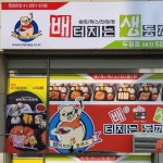 배터지는생동까스 두정점