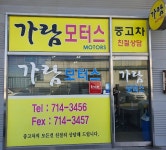 가람모터스