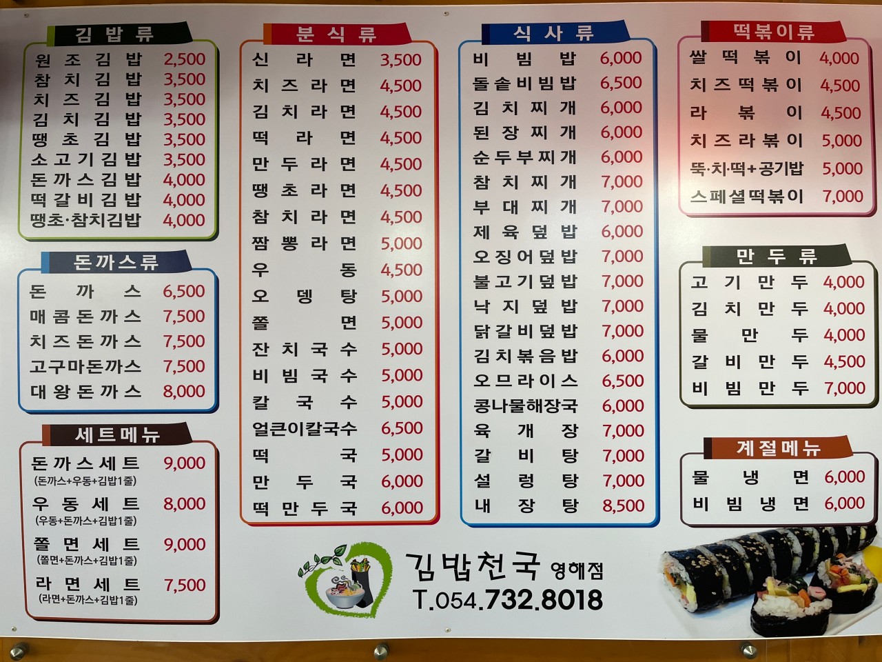 영해분식 이미지