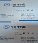 대일세무법인