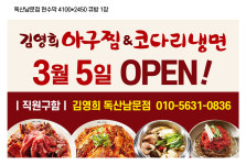 김영희아구찜코다리냉면
