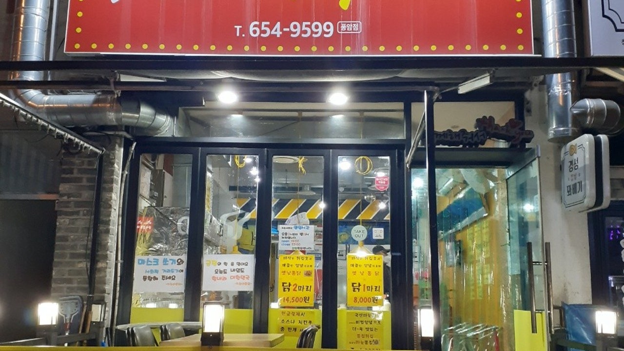 치순이통닭 풍암점