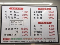 마라천국 정왕점